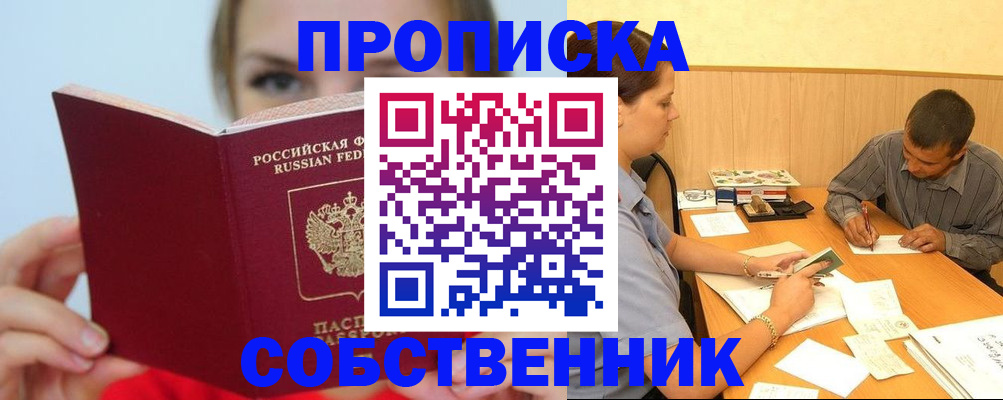 прописка поиск в Баймаке