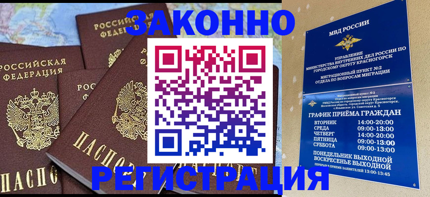 временная регистрация надежно в Баймаке