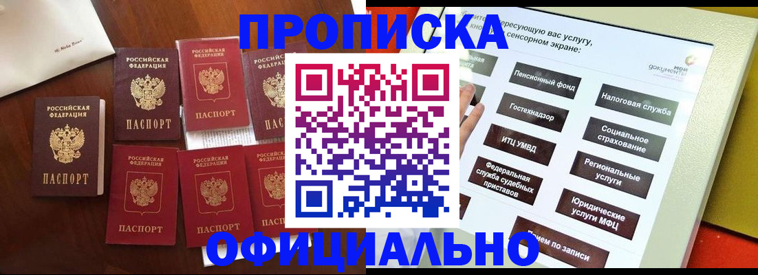 прописка для работы в Баймаке