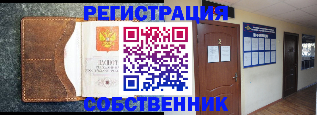 прописка законно в Баймаке