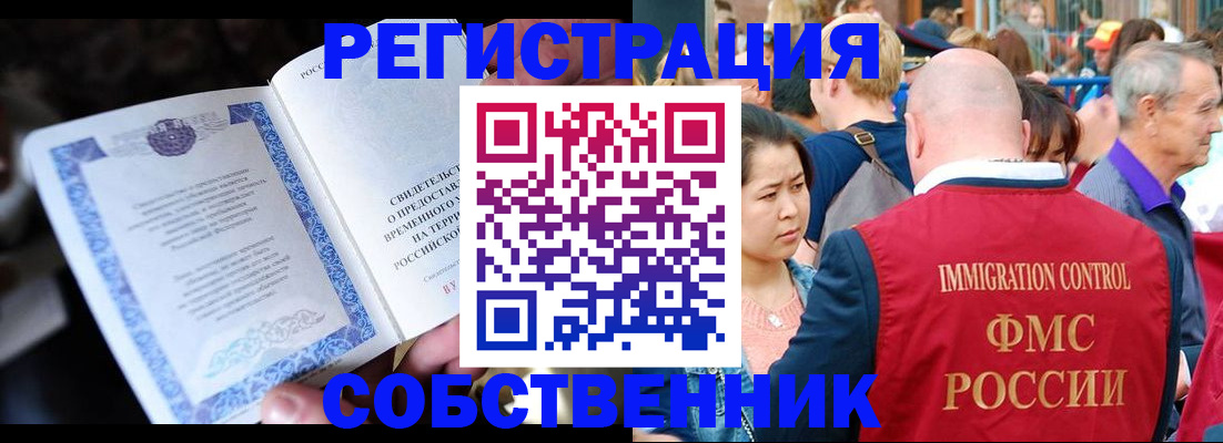 временная регистрация для всех в Баймаке